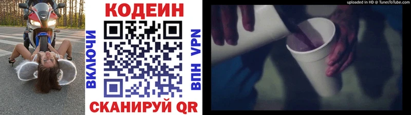Codein напиток Lean (лин)  Никольск 
